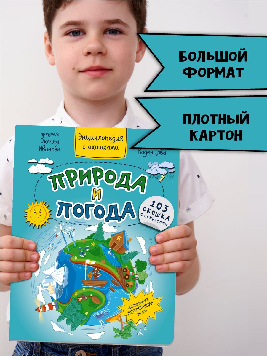 Книга детская энциклопедия с окошками Виммельбух | Children's Encyclopedia with Windows Wimmelbuch - Ozon image 5