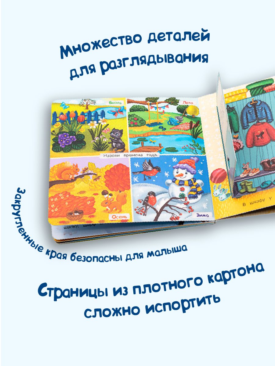 Детская картонная книжка с окошками Подарок малышу | Cardboard Book for Toddlers - Ozon image 3