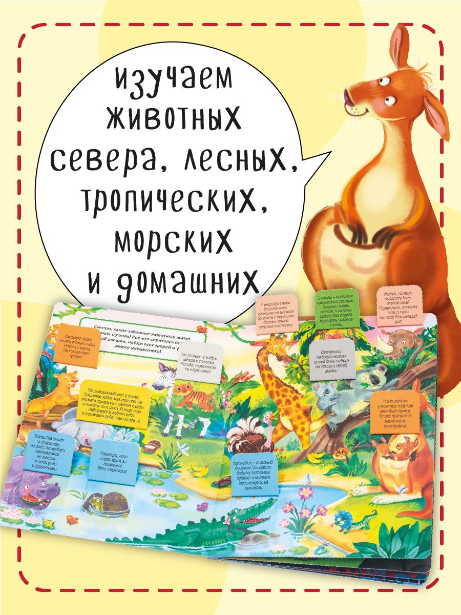 Эти забавные животные. Малыши открывают мир | Cardboard Book for Toddlers: Animals - Ozon image 2