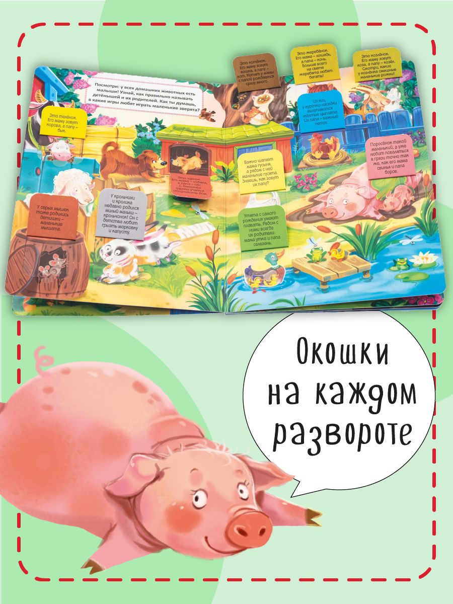 Книга детская для малышей с окошками Виммельбух | Cardboard Book for Toddlers: Animals - Ozon image 3