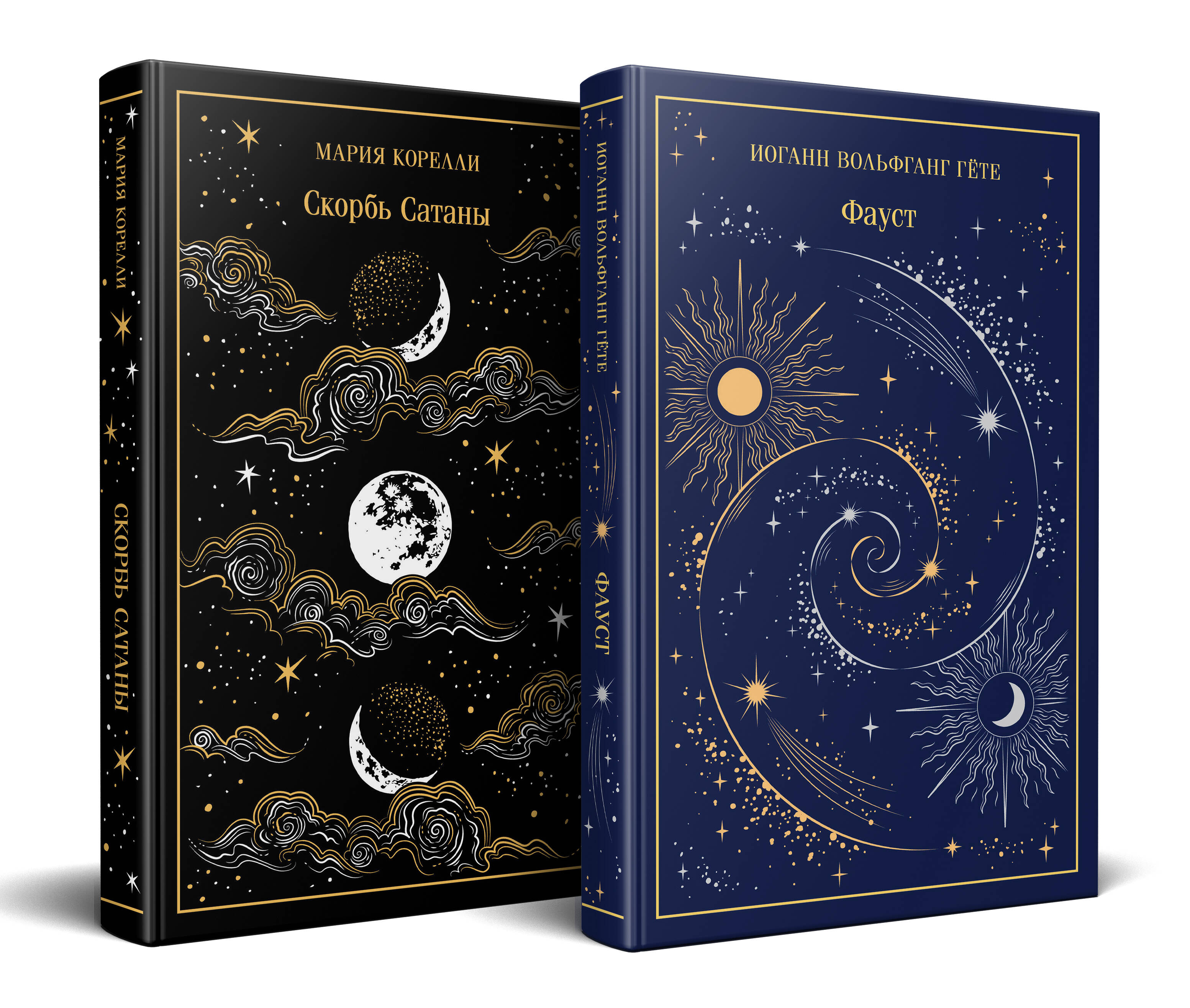 Фауст и Скорбь сатаны (комплект из 2 книг) | Johann Wolfgang von Goethe: Faust - Ozon image 4