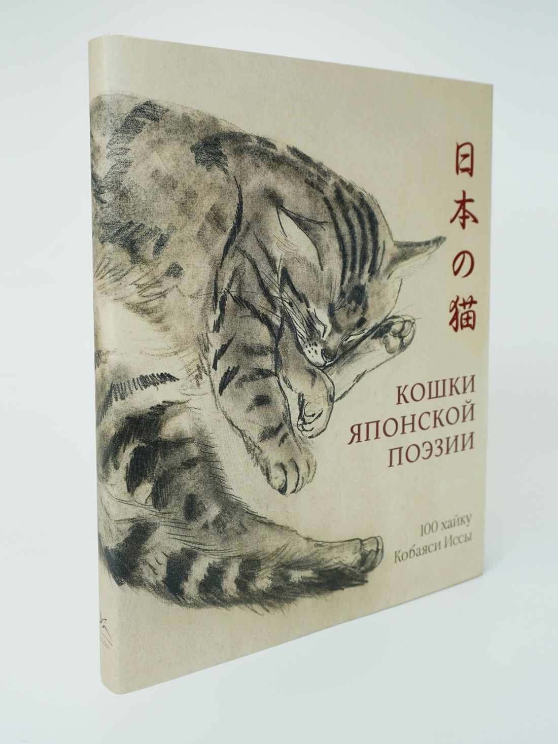 Кошки японской поэзии | Cats of Japanese Poetry - Ozon image 3