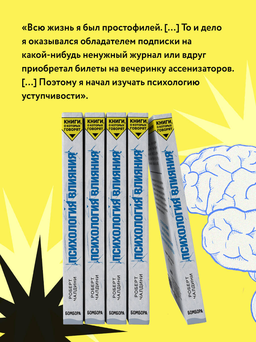 Психология влияния. Как научиться убеждать и добиваться успеха | Influence. The psychology of persuasion - Ozon image 5
