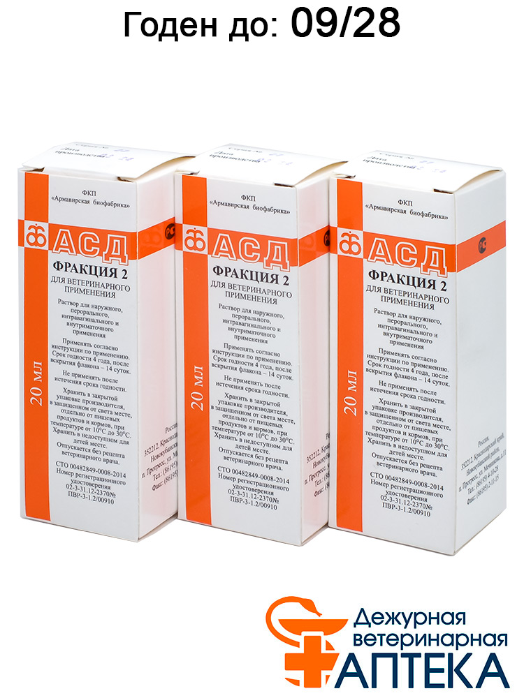 АСД-2фракцияАрмавир,60мл