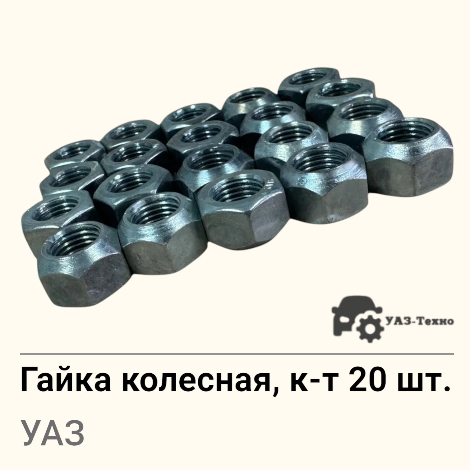 ГАЙКА М14*1.5 (F0002 ОРИГИНАЛ