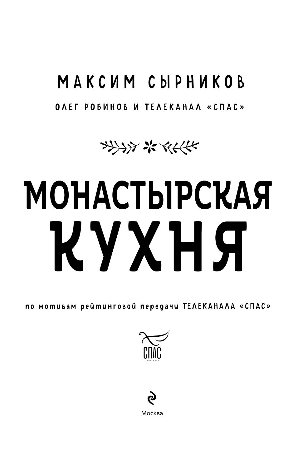 Монастырская кухня | Monastic Kitchen - Ozon image 6