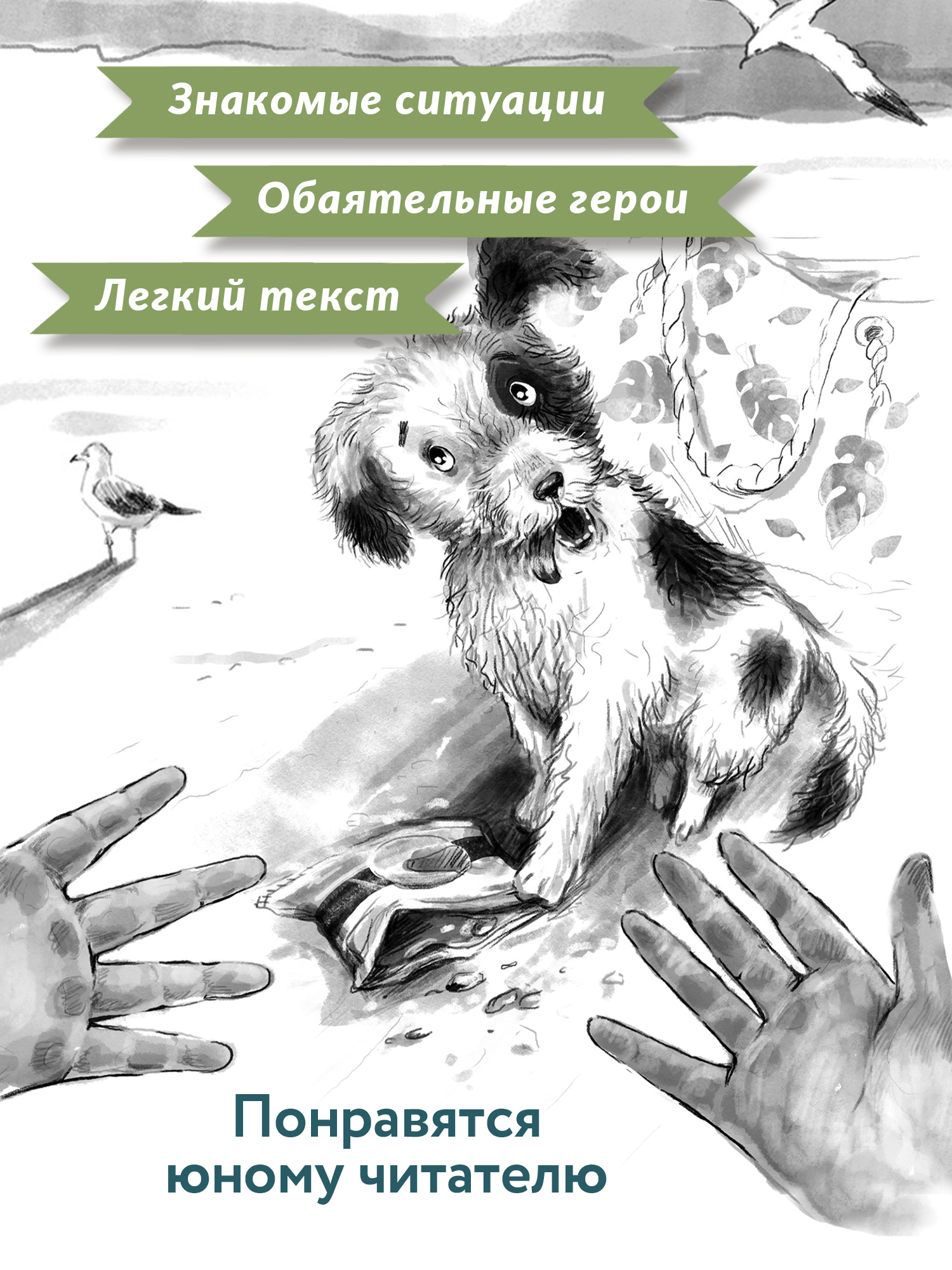 Только дождись меня. Трогательные истории | Just Wait for Me: Touching Stories - Ozon image 3