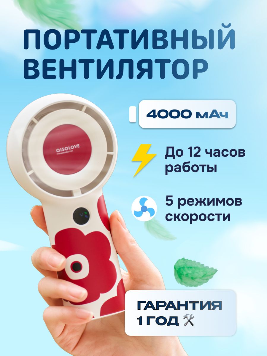 ПортативныйвентиляторручнойSOLOVE4000mAh5SpeedType-CLEDDisplay(F16)Red