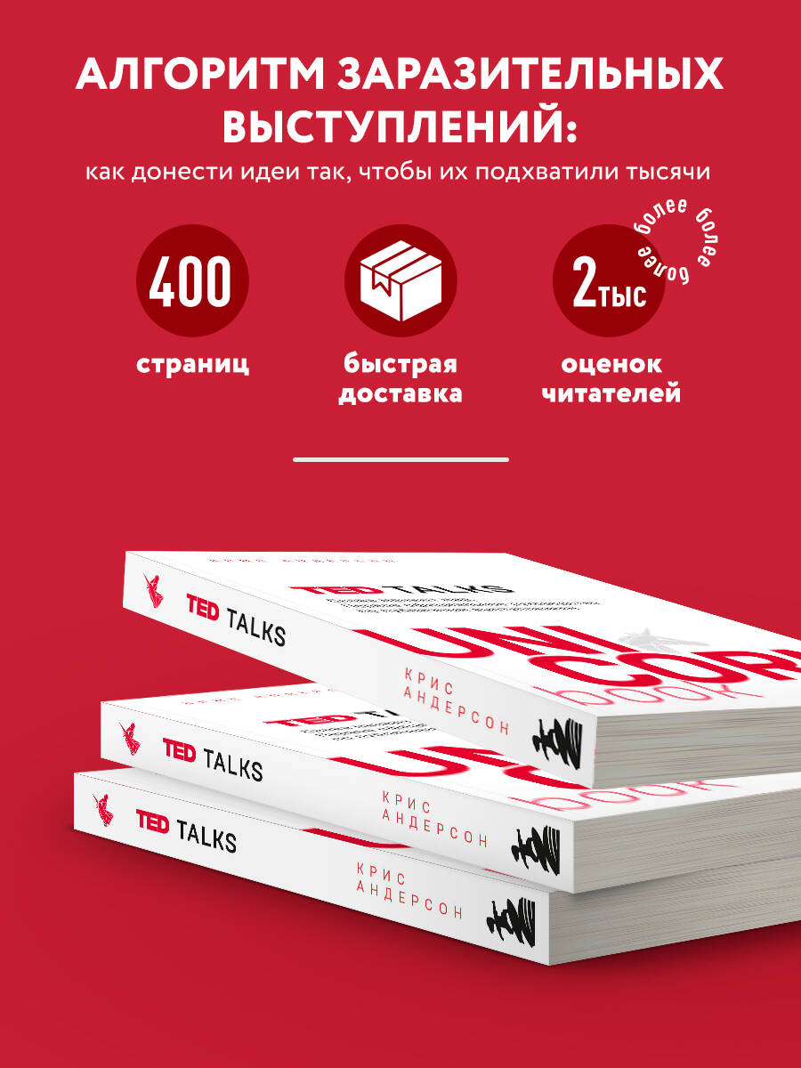 TED TALKS. Слова меняют мир. Первое официальное руководство по публичным выступлениям | TED Talks: Words Change the World – The First Official Guide to Public Speaking - Ozon image 1