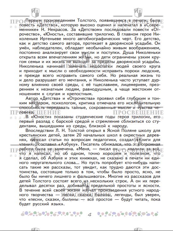 Литература. 6 класс. Учебник. Часть 2 ФГОС | Reference Book - Ozon image 2