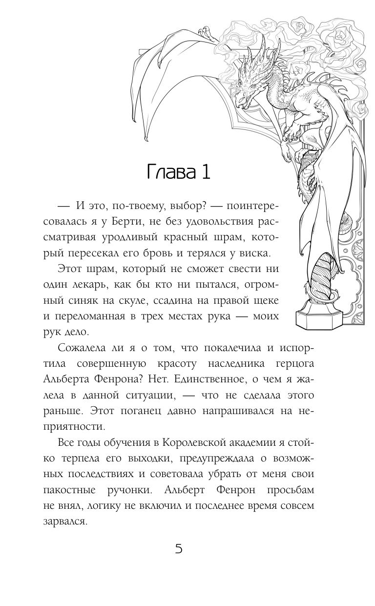 Бестия в академии драконов | The Fiend in the Dragon Academy - Ozon image 5