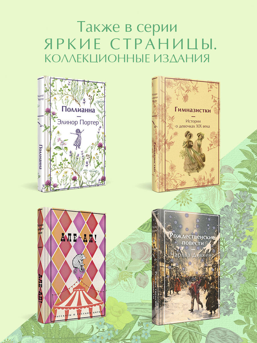 Аня из Зеленых Мезонинов (лимитированный дизайн) | Ann of Green Gables - Ozon image 3