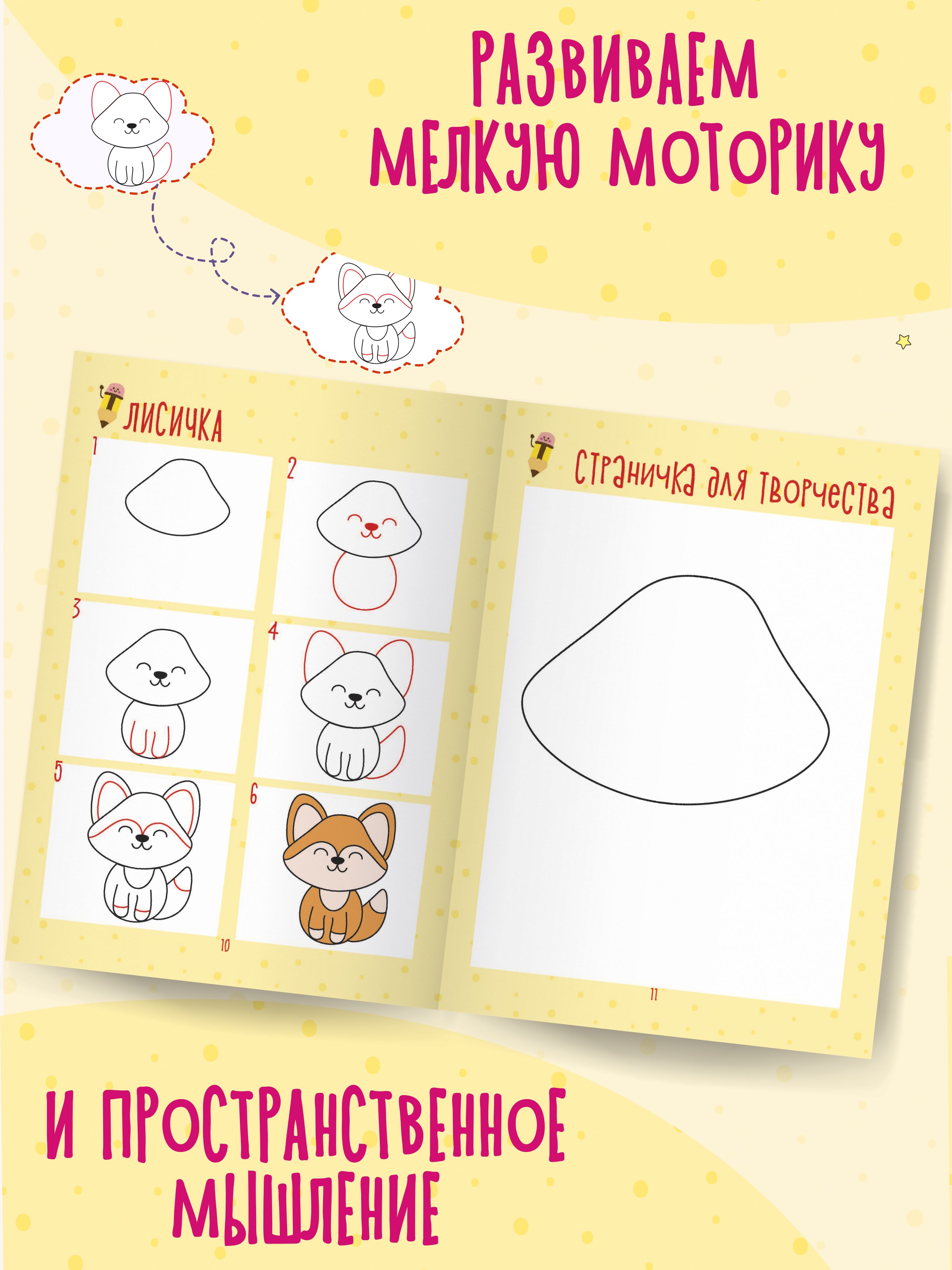 Книга для малышей Учимся рисовать | Learning to Draw for Little Ones - Ozon image 5
