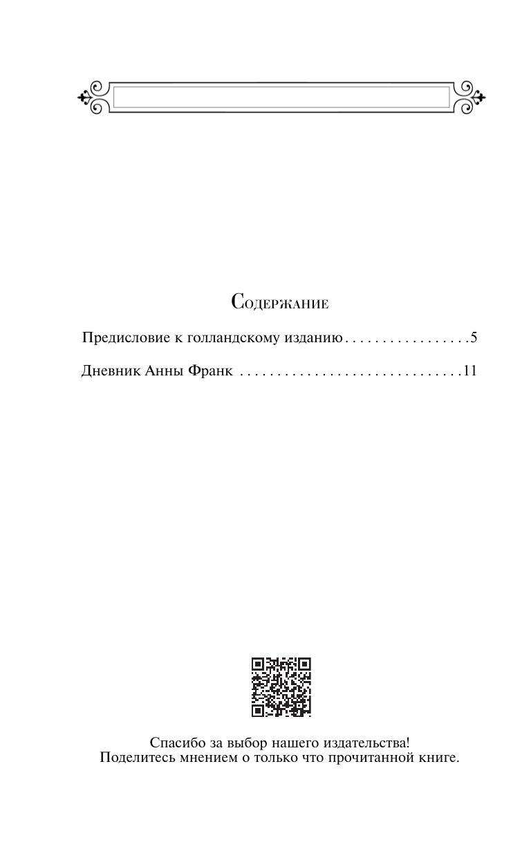 Дневник Анны Франк | The Diary of Anne Frank - Ozon image 2