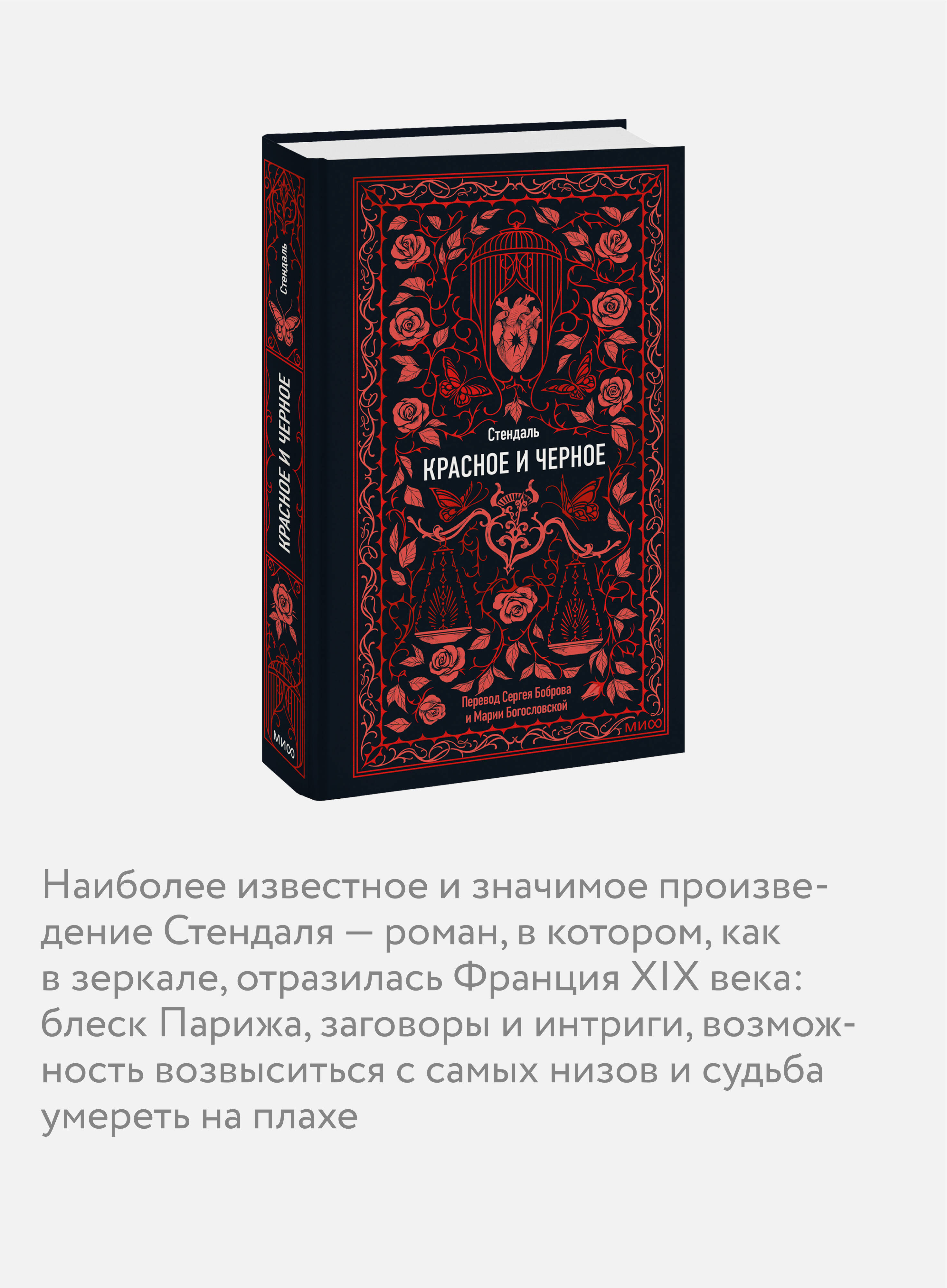 Красное и черное. Вечные истории | The Red and the Black. Eternal Stories - Ozon image 2