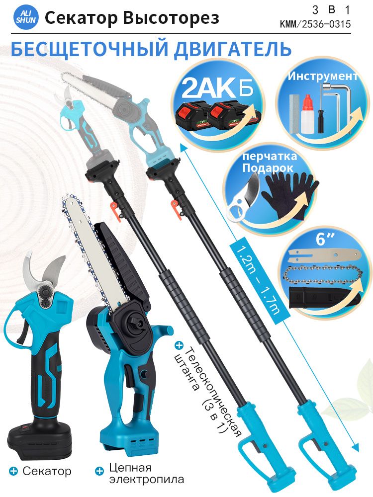 Цепнаяпила6+8дюймовсовстроеннымтопливнымбаком+секатор+удлинитель,с2аккумуляторами,бесплатныезапасныелезвия