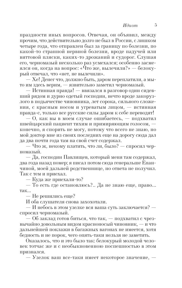Идиот | The Idiot - Ozon image 6