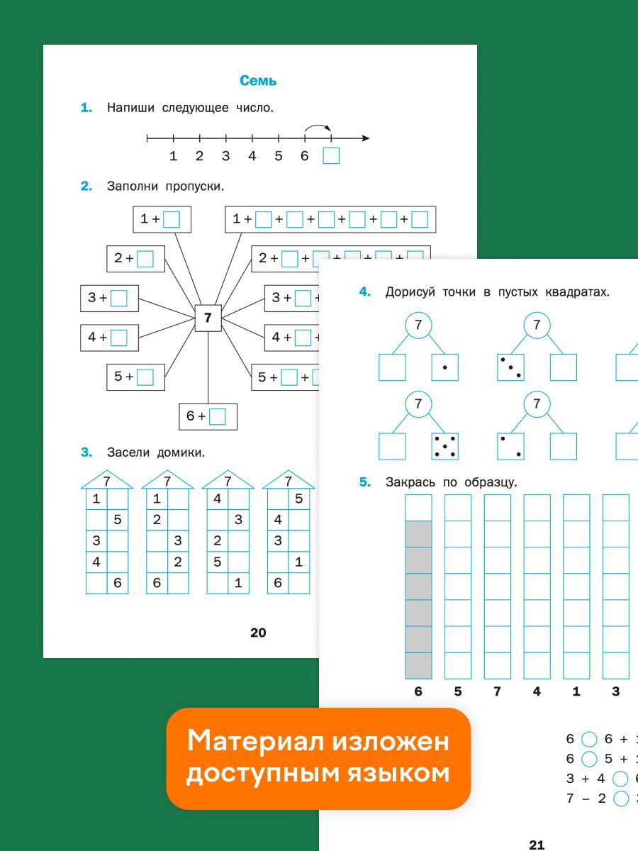 Тренажёр по математике. 1 класс | Math Practice Book: Math Trainer Series (96 pages) - Ozon image 6