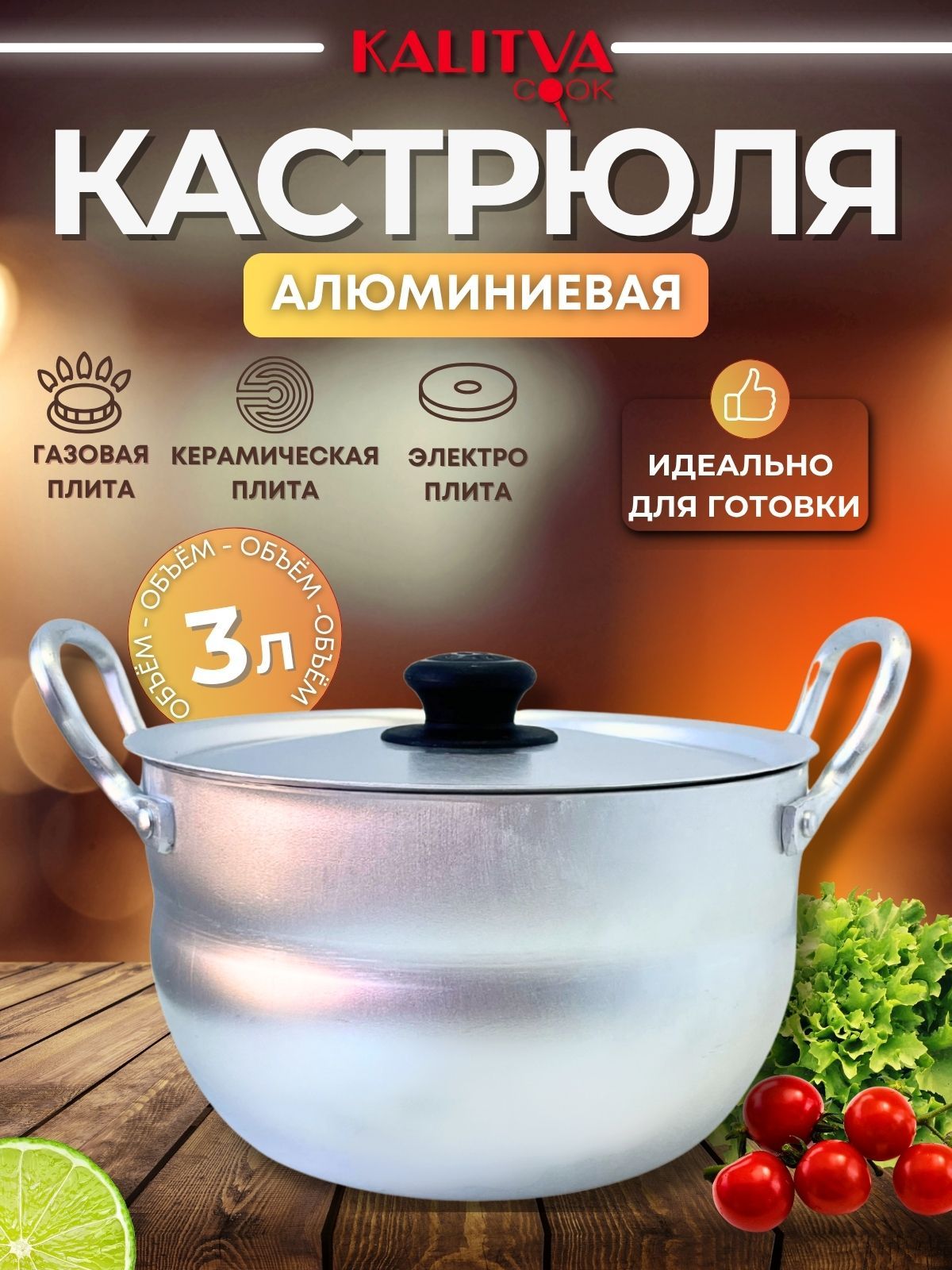 Кастрюляскрышкойдлякухниалюминиевая3литраПосудаковшдляплитыкухонная1030