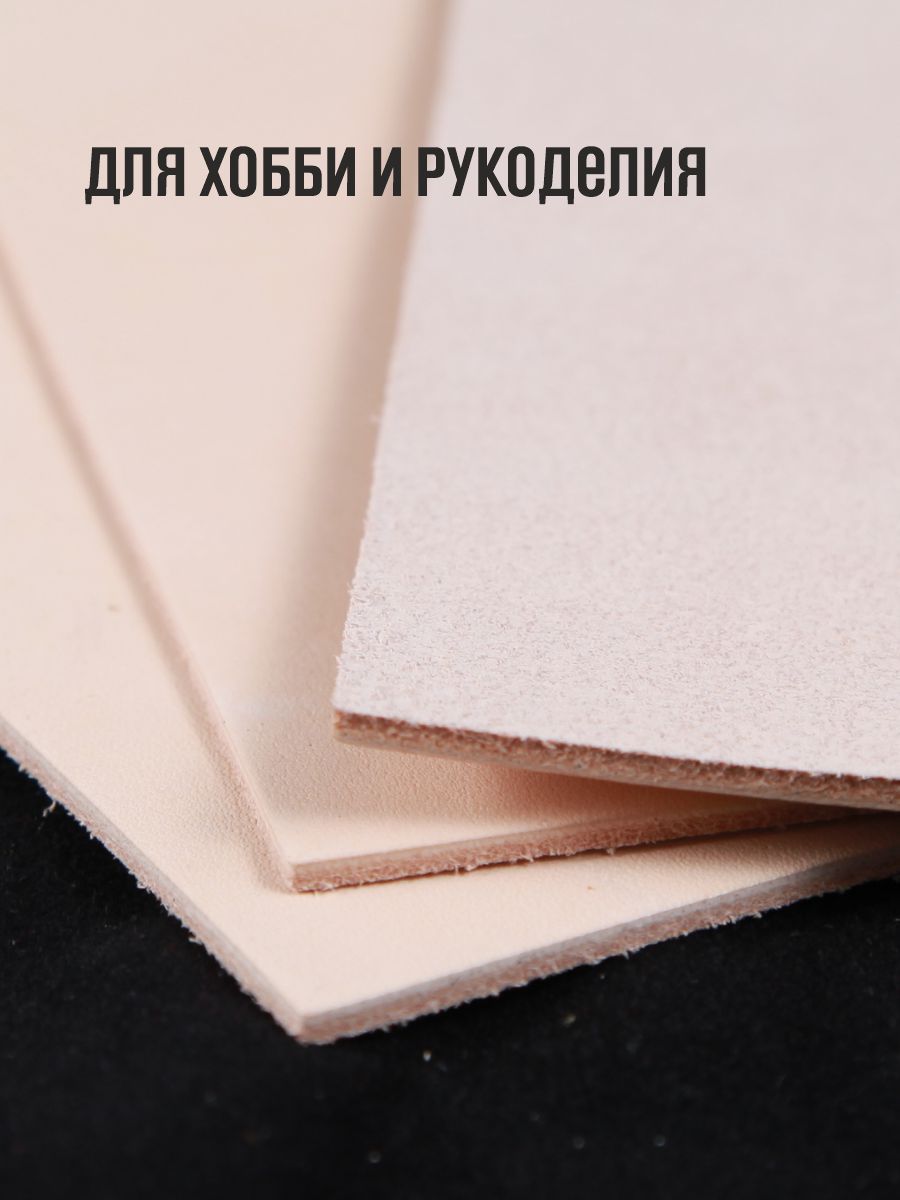 Кожа растительного дубления, 10*20 х 3 листа - 1,8-2,5 мм, обрезь без сорта