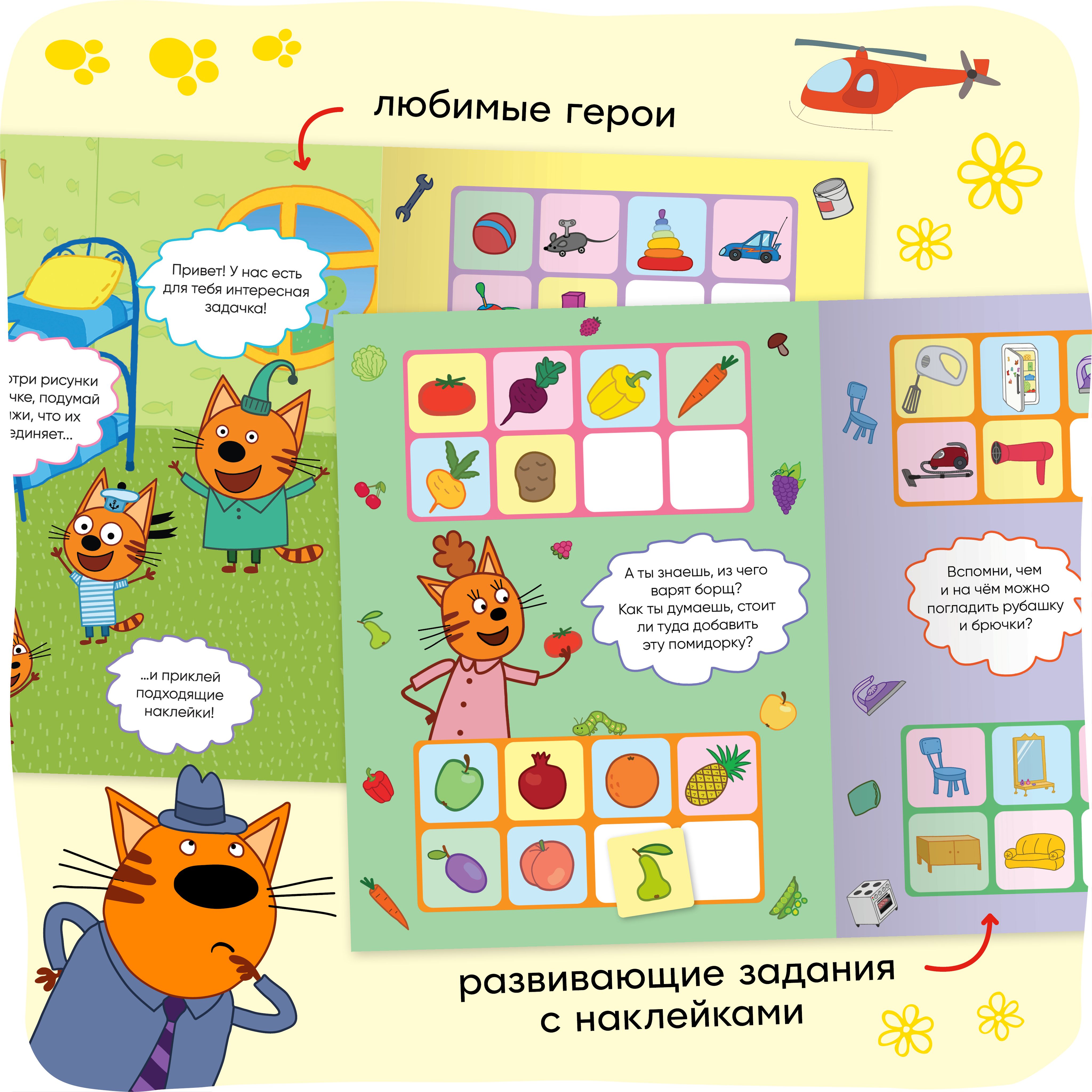 Три кота. Дополни ряд | Three Cats. Complete the Sequence - Ozon image 1