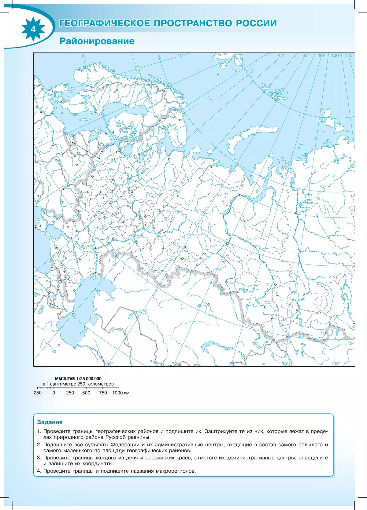 Контурные карты География 8 класс Полярная звезда | Contour Maps. Geography. 8th Grade. Polar Star - Ozon image 6