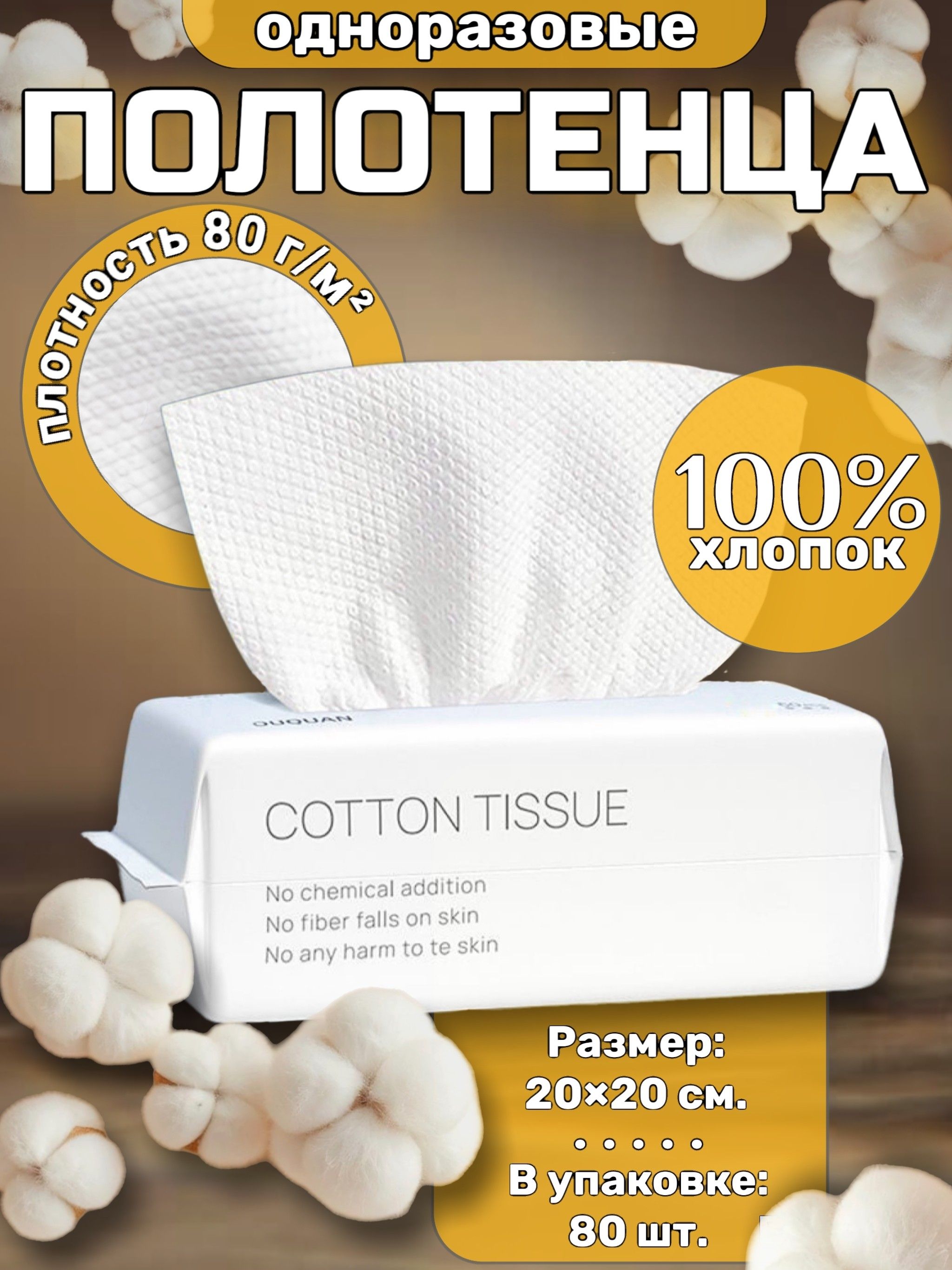 Бумажныеполотенца,80шт.