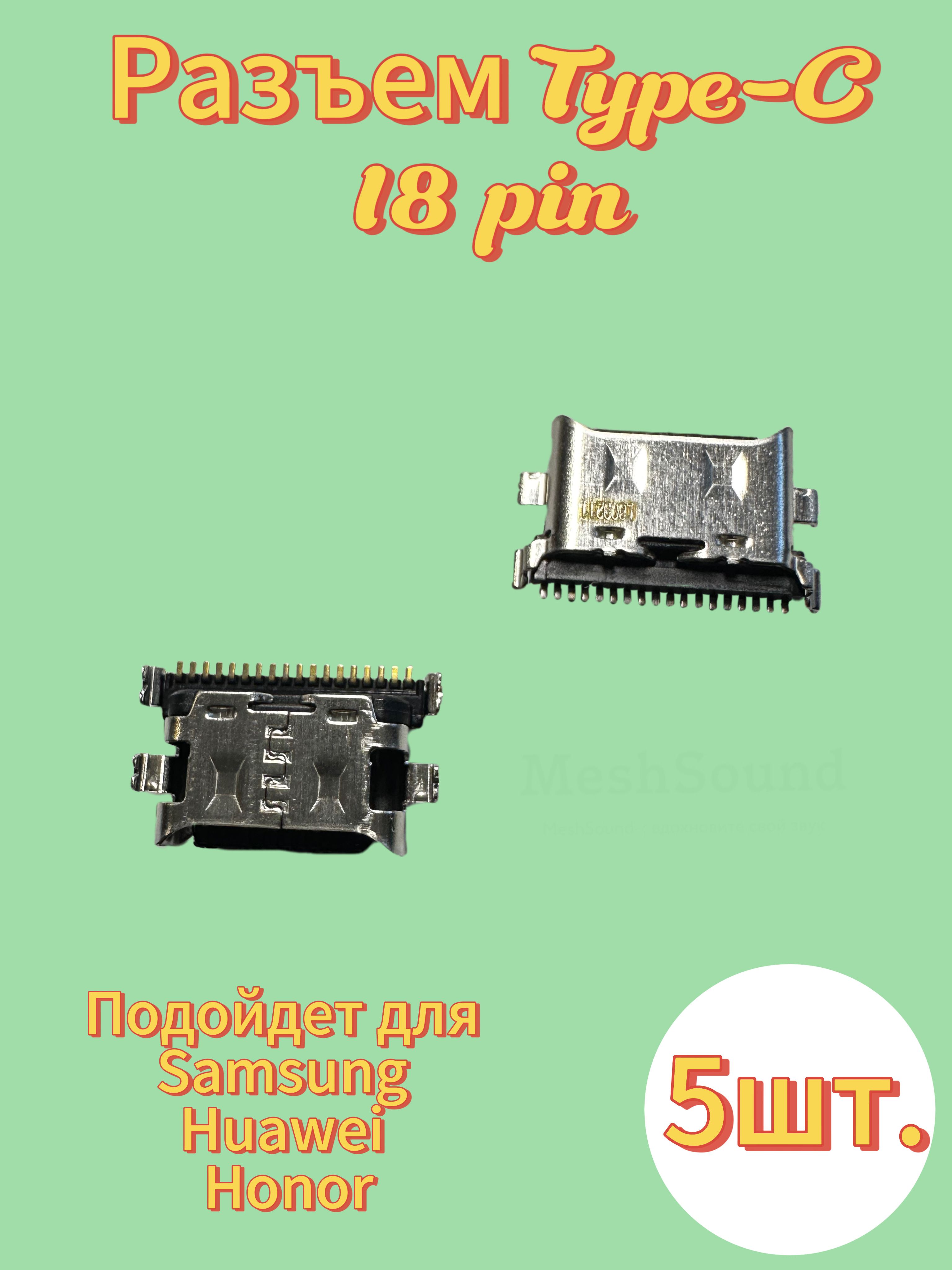 Разъем usb Type-C 18 pin 5шт. (Type 1) купить на OZON по низкой цене ...