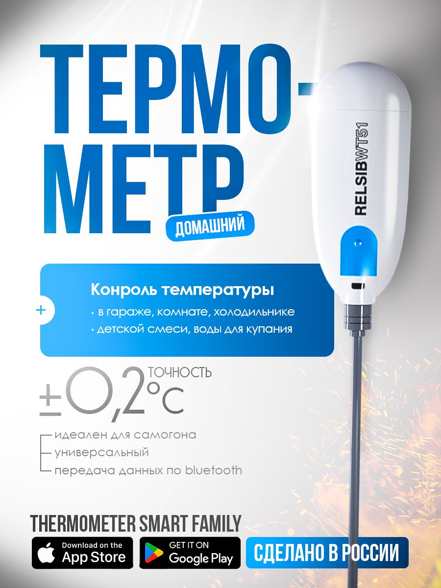 ТермометркулинарныйсBluetooth,iOS/Android(ThermometerSmart)WT51Relsib