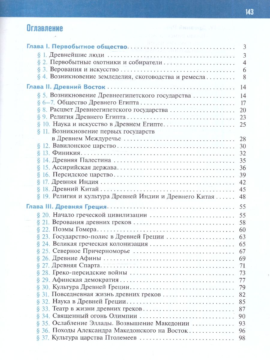 Всеобщая история 5 класс. Рабочая тетрадь к гос. учебнику | Reference Book - Ozon image 2