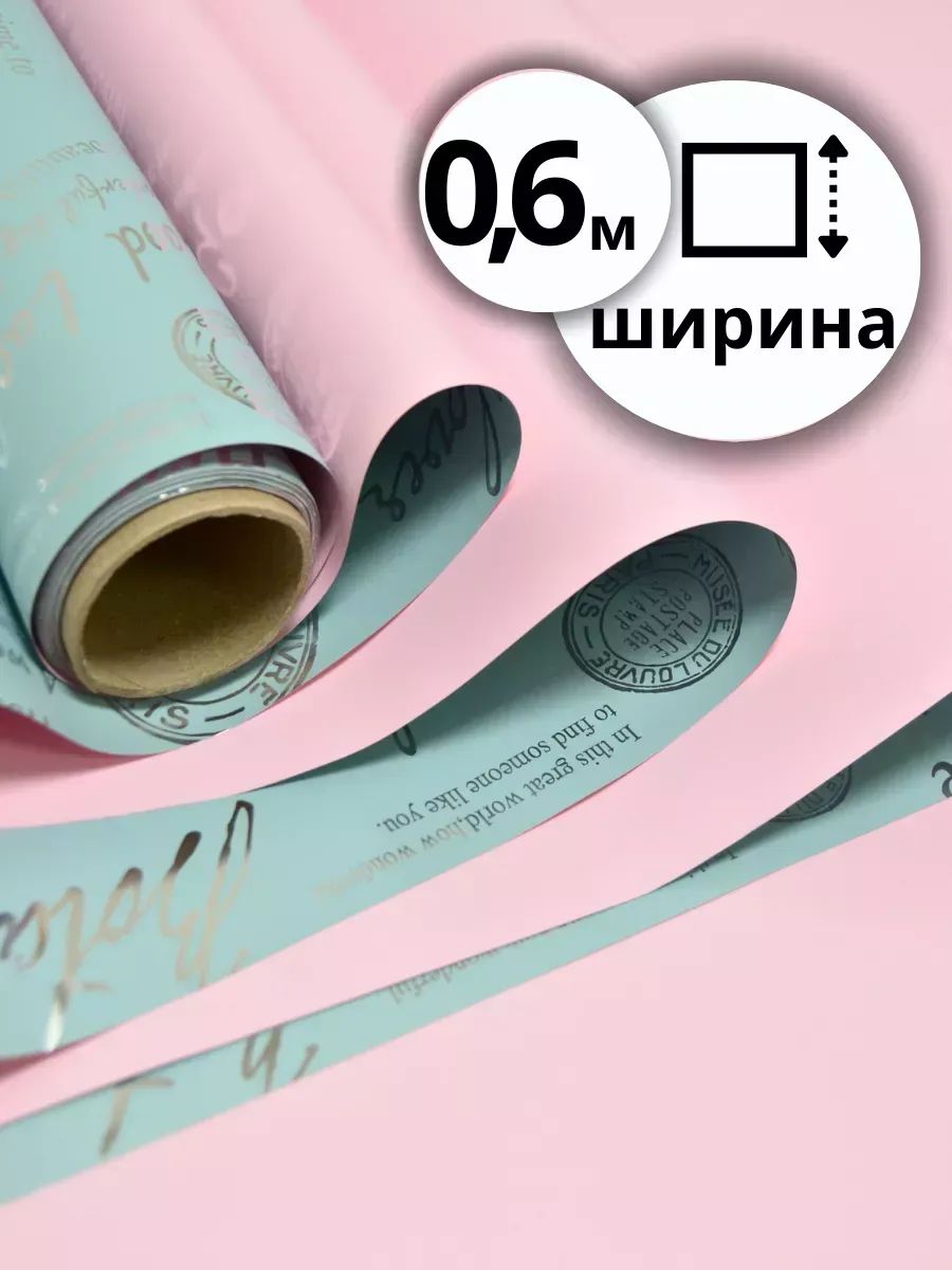 Пленка Матовая Двухсторонняя Good Luck/Нежно Розовая + Копен