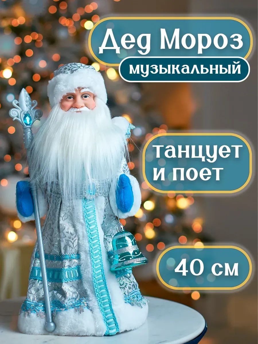 Дед Мороз 40CM Синий 23A15-16