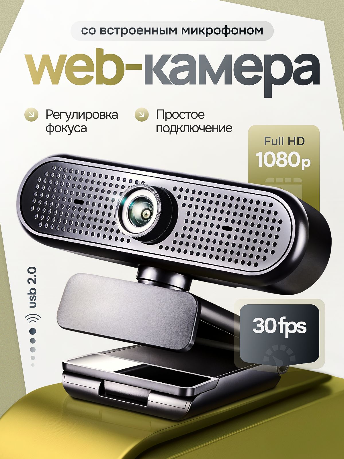 веб камера, веб камера для пк