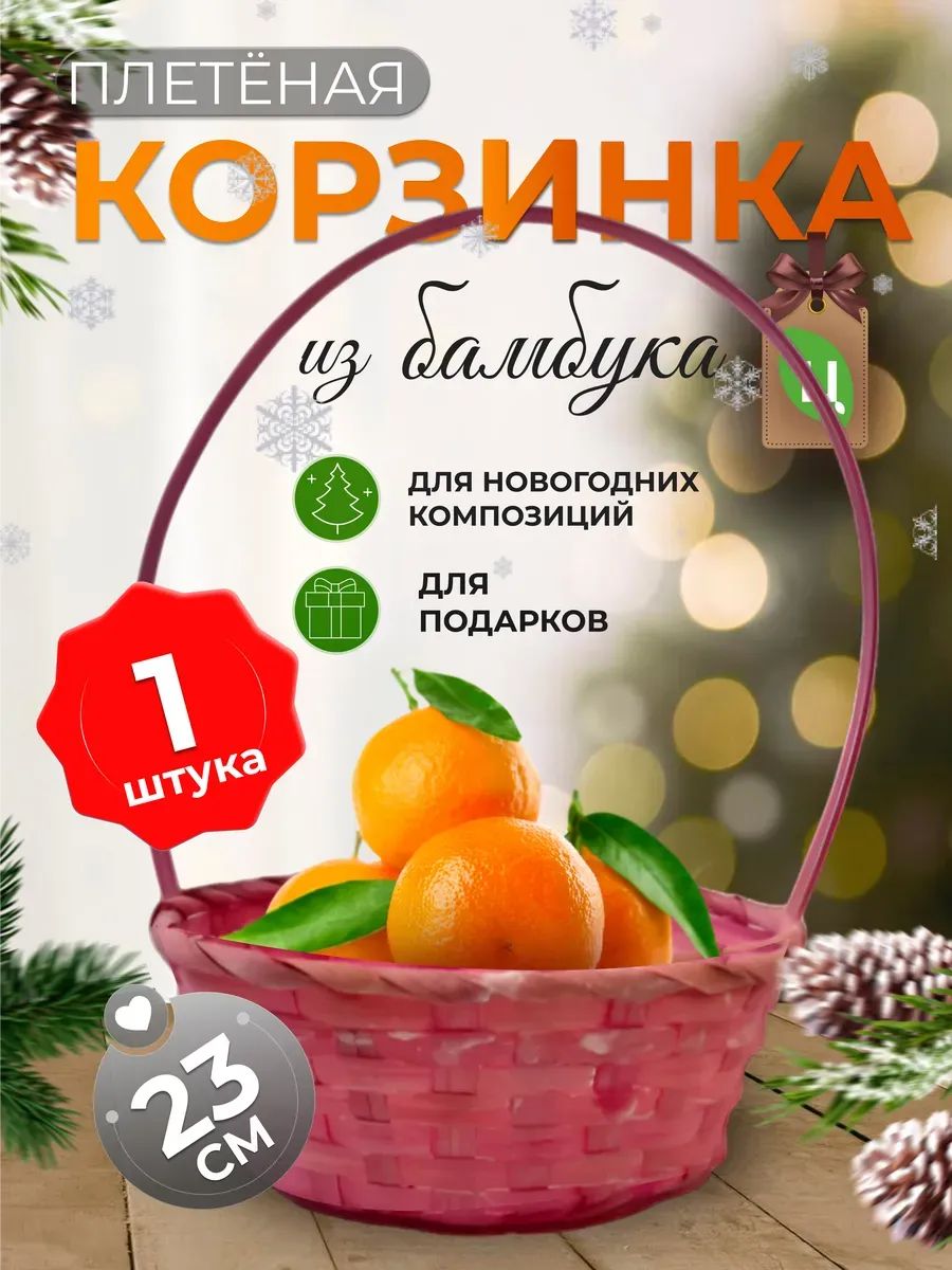 Корзина плетеная (бамбук), D23xH17/53см няшнорозовый ОТД РУЧКА