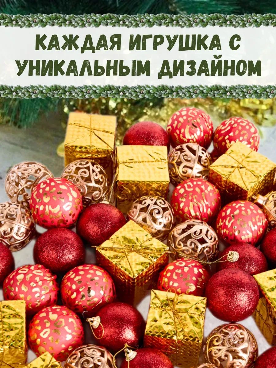 Набор новогодних шаров Красный+Золотой 34.8*23.2*11.6CM