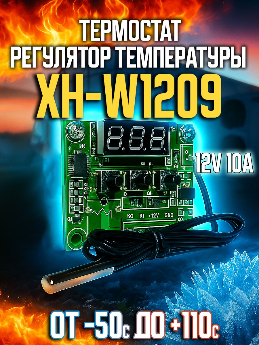 Регулятортемпературы12V10AтермостатW1209