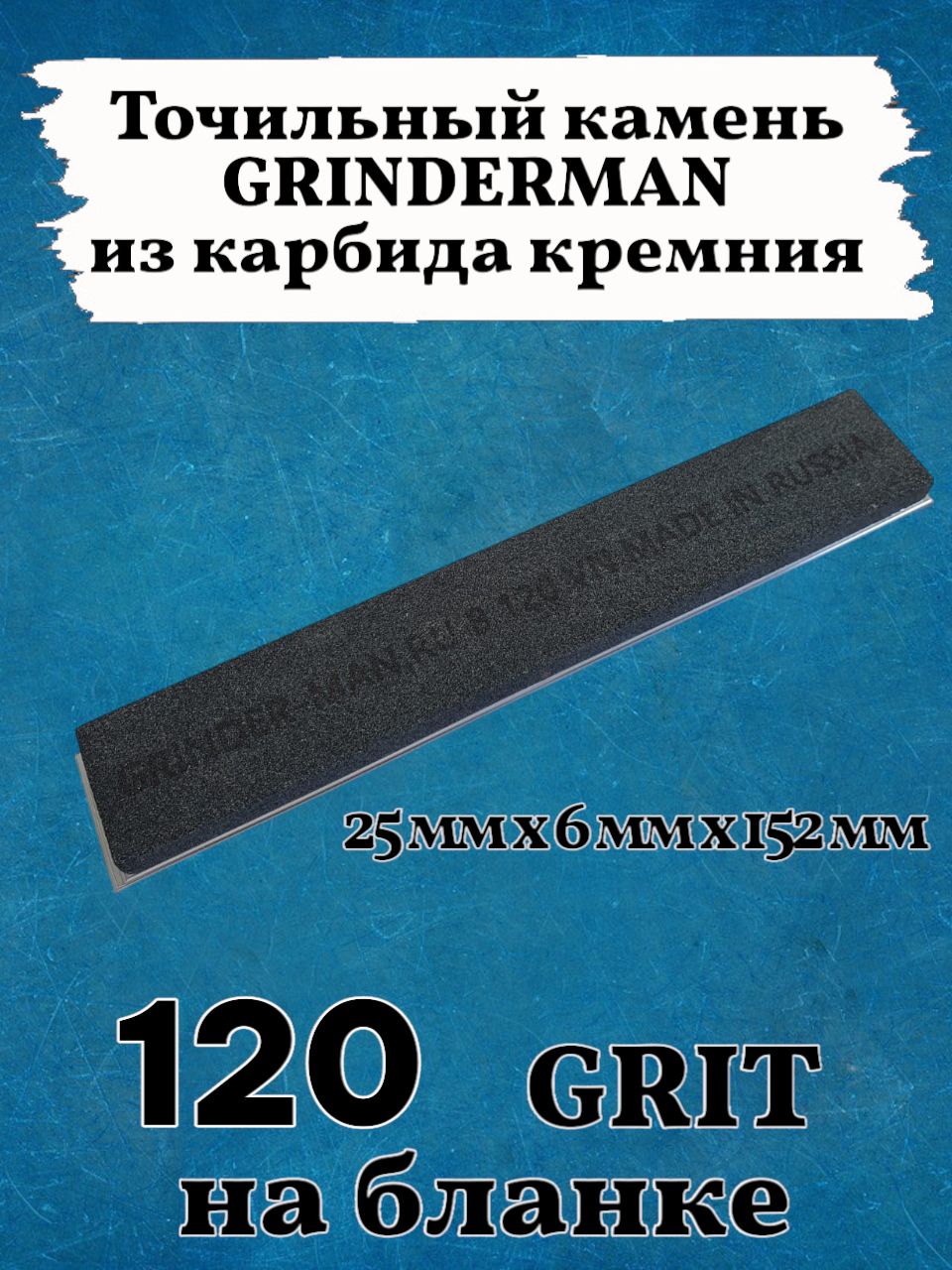 Гриндерманкамнидлязаточки