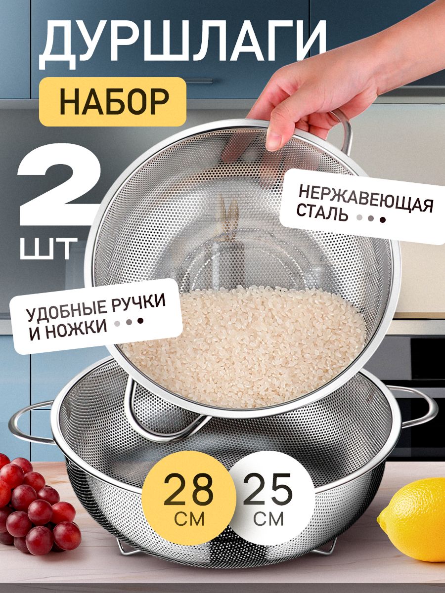 Наборметаллическихдуршлаговситдлямакарон,круп,промывкисручками(диаметр25сми28см)