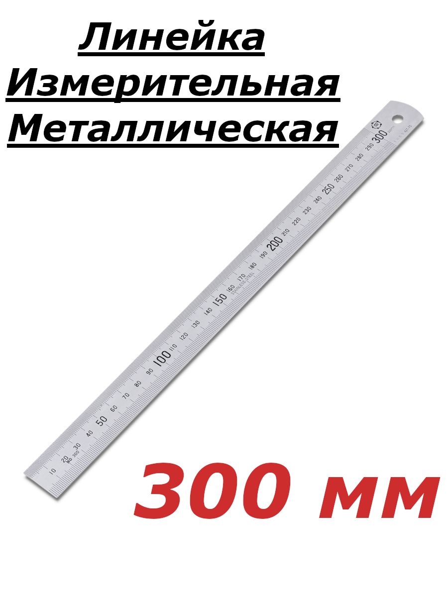 Линейкаизмерительнаяметал.300х25ТМ*