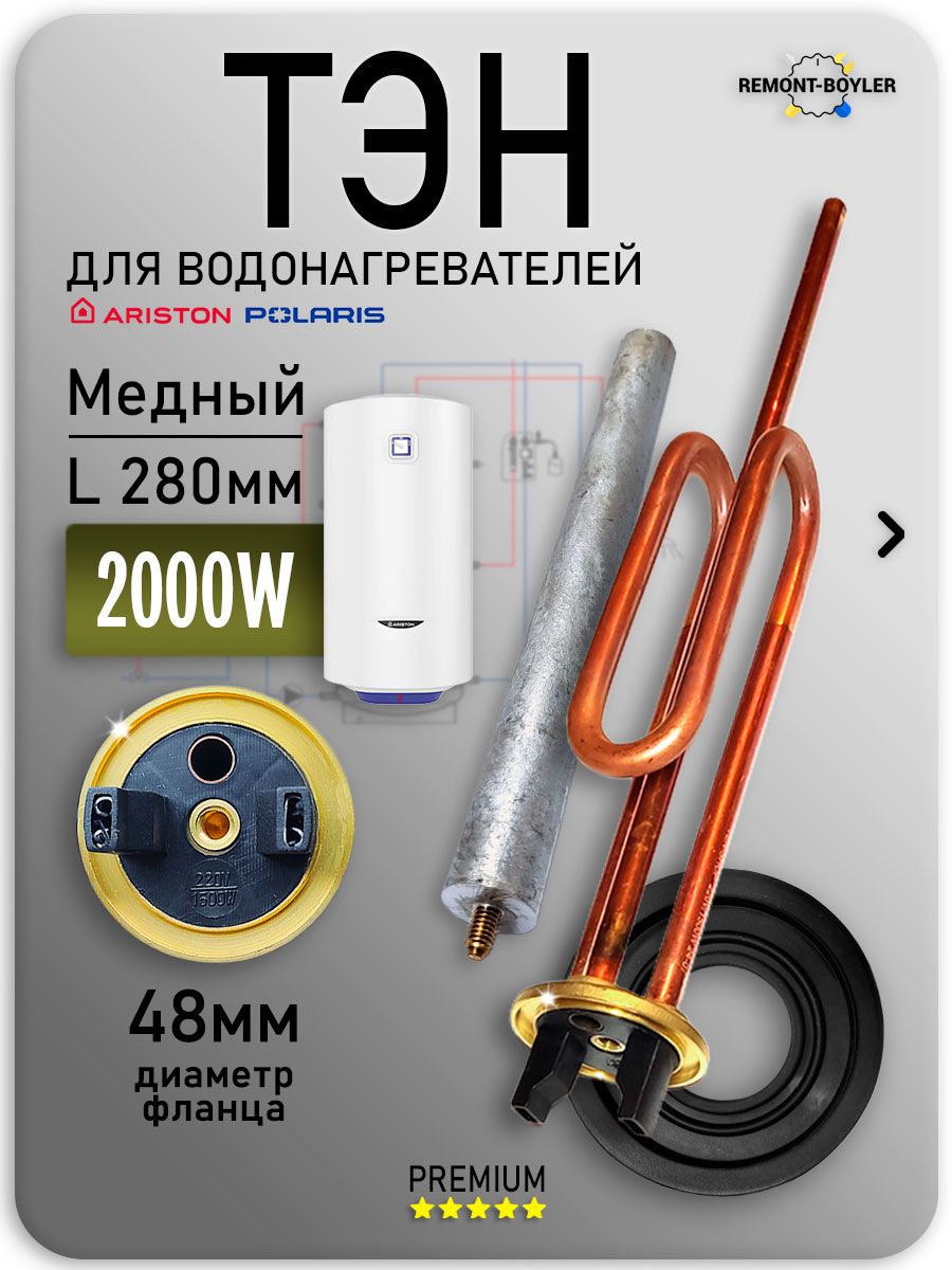 КомплектТЭНRCF2000WсанодомипрокладкойдляAriston,Polaris,Regentидр.