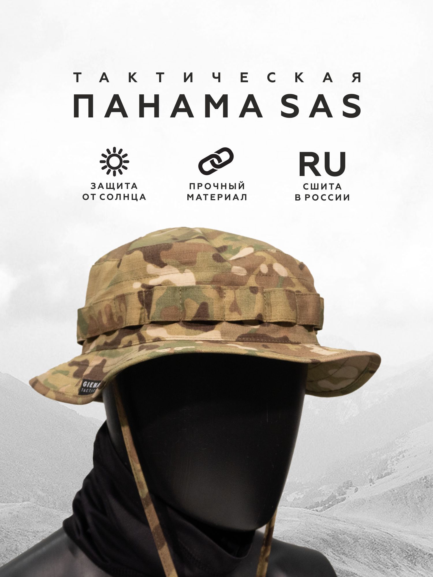 ПанамаGIENATacticsтактическая
