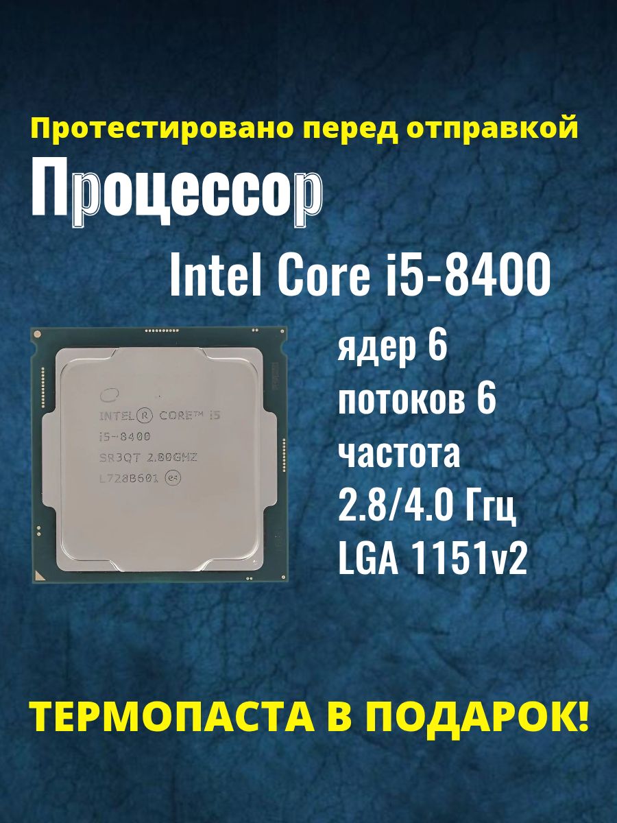 Процессор Intel Core i5 8-го поколения, OEM (без кулера), 6 яд
