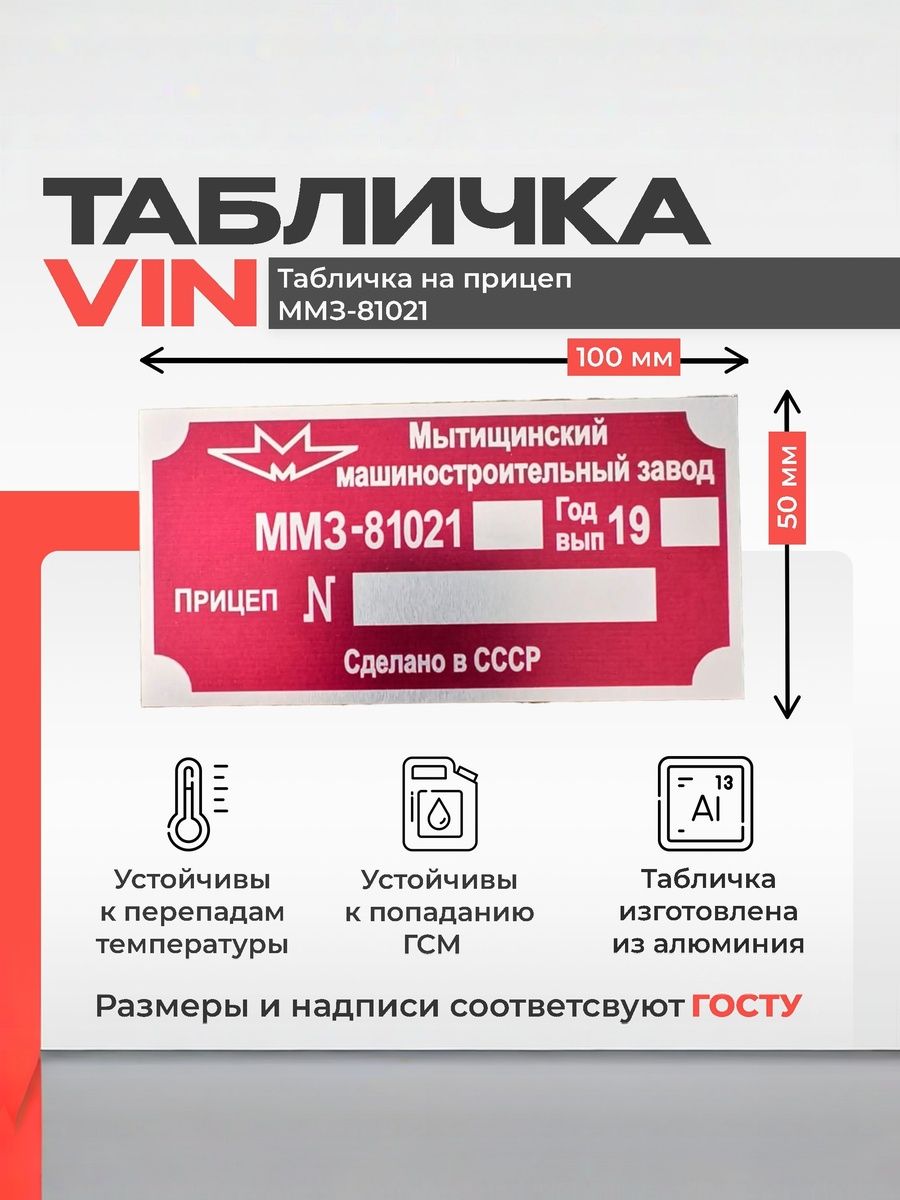 Табличка на прицеп ММЗ-81021 купить c доставкой на OZON по низкой