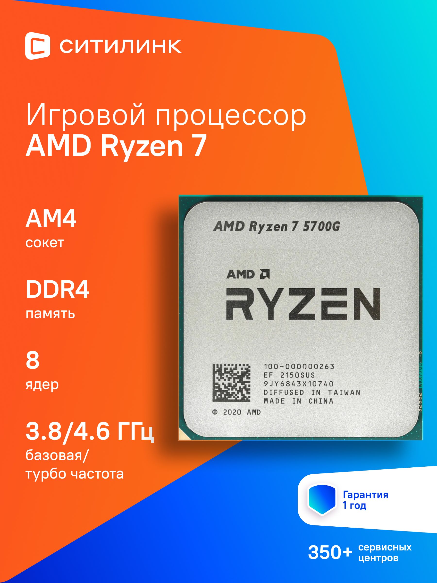 ПроцессорAMDRyzen75700GAM4(100-000000263)(3.8GHz/Vega8)OEM