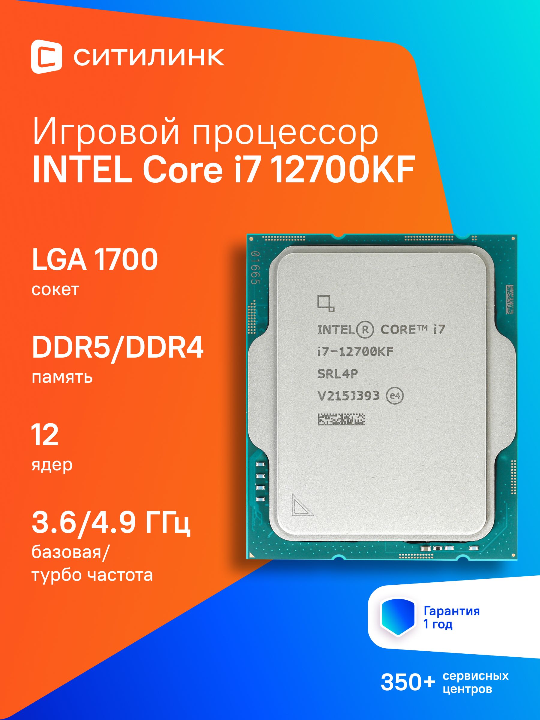 Процессоры Intel I7 12700 Kf купить на OZON по низкой цене