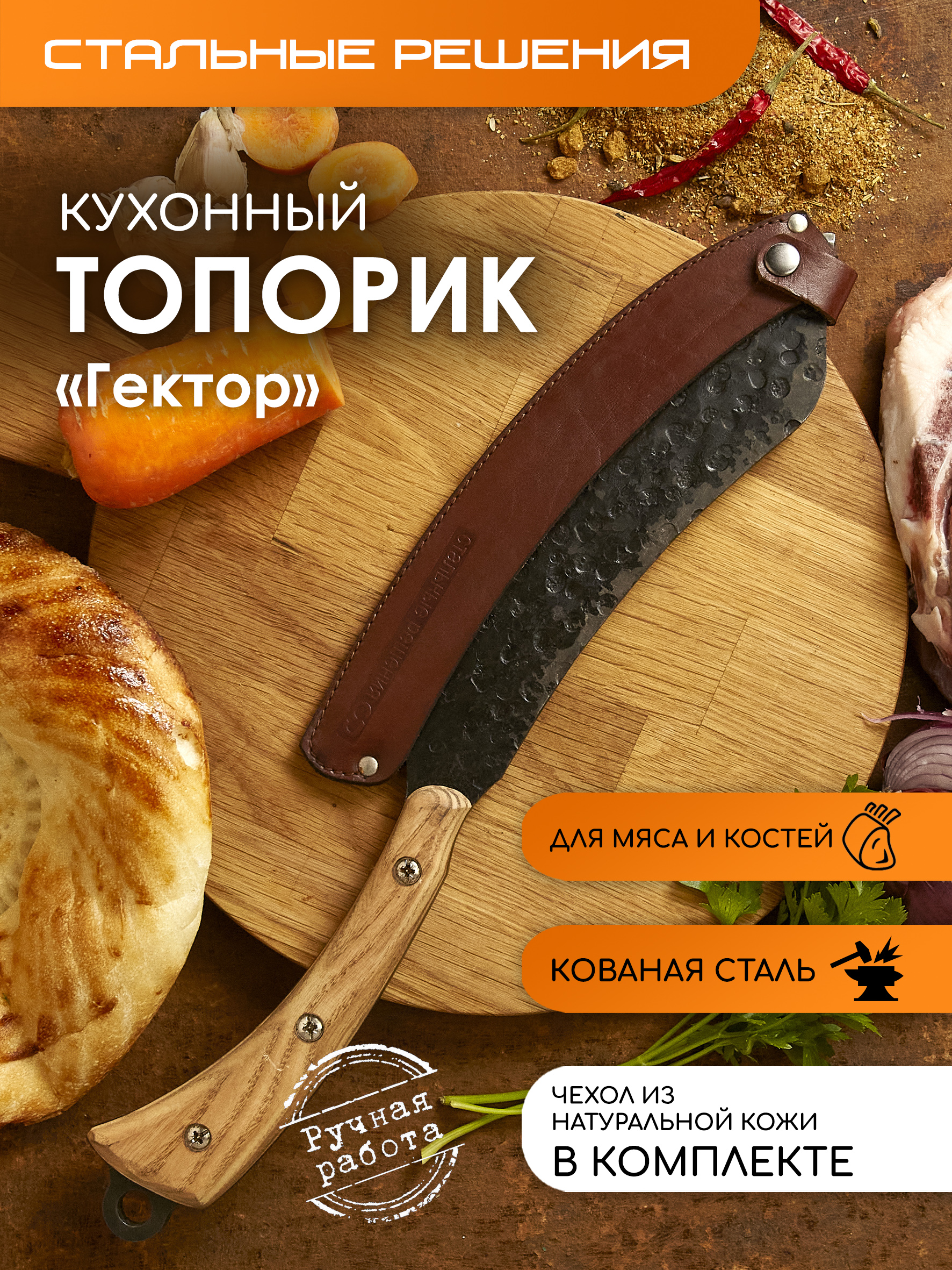 Ножтопорикдлямясаикостей