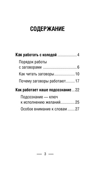 Старинные шепотки на каждый день. На деньги, любовь и удачу | Ancient Whispers for Every Day. For Money, Love, and Luck - Ozon image 7