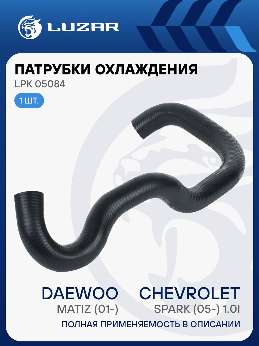 Патрубок радиатора охлаждения Daewoo Matiz / Chevrolet Spark MT LUZAR ...