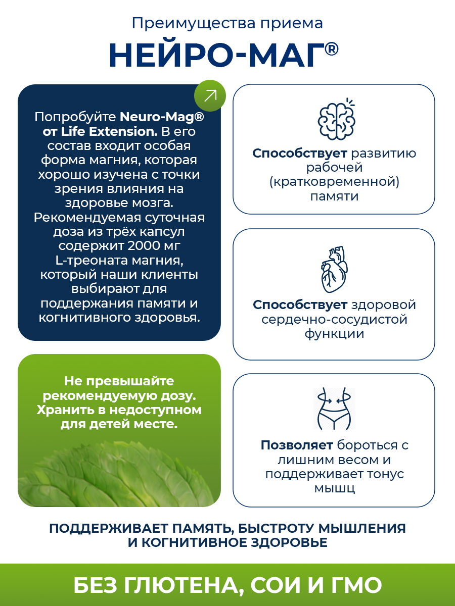 Life Extension, Neuro-Mag Magnesium L-Threonate, 90 растительных капсул