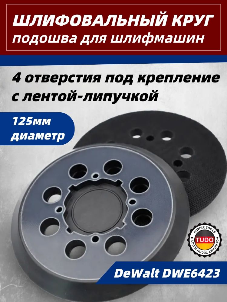 TUDOКругшлифовальный125x10;4зуб.;№4